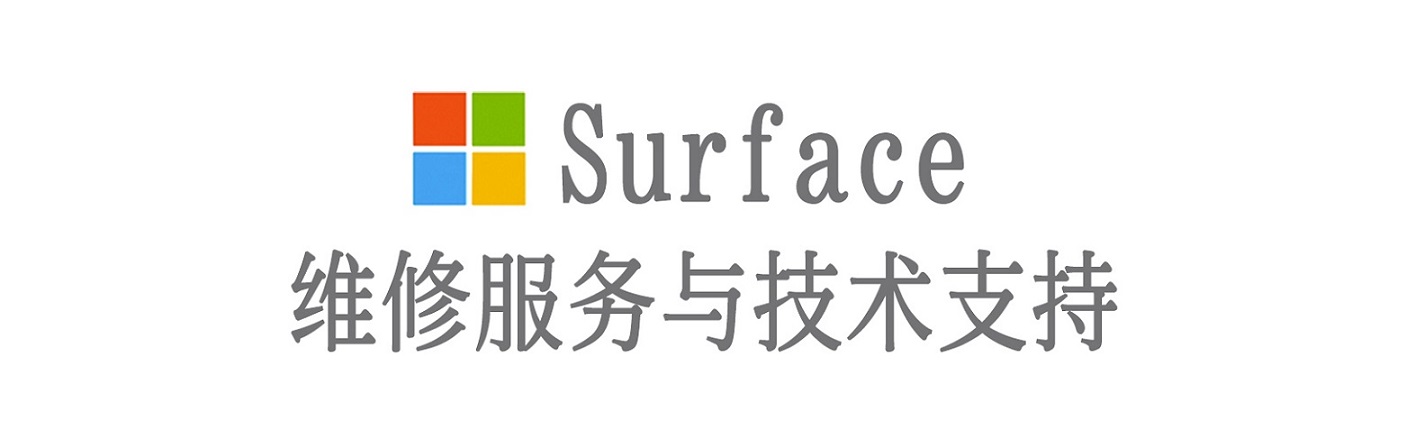 韩城surface产品维修服务中心